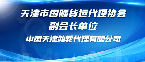 中國(guó)天津外輪代理銷售代理業(yè)務(wù)概述
