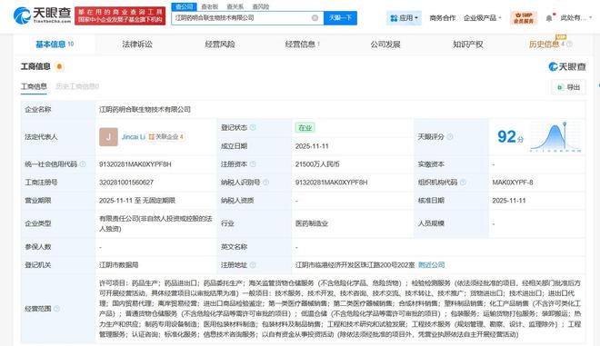 藥明合聯(lián)在江陰投資2.15億元成立生物技術(shù)公司，專注國(guó)內(nèi)貿(mào)易代理業(yè)務(wù)