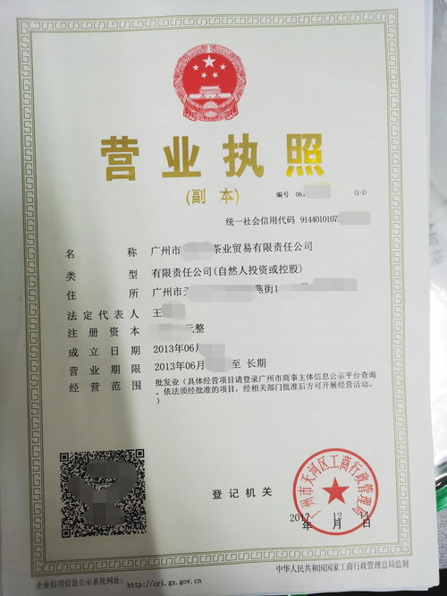 一站式指南 廣州茶葉貿(mào)易公司注冊(cè)與食品經(jīng)營(yíng)許可證代理全流程解析