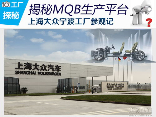 探訪智能制造前沿 上海大眾寧波工廠與汽車技術(shù)推廣之旅