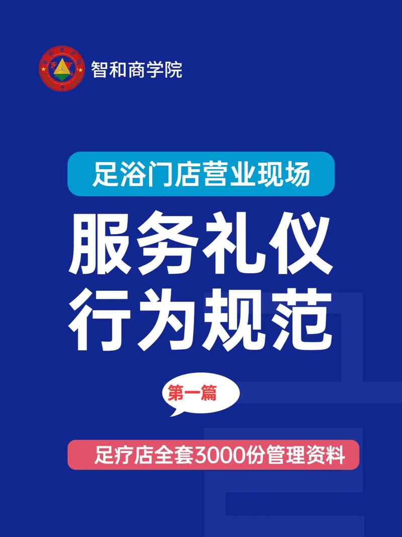 足療店服務(wù)禮儀行為規(guī)范標(biāo)準(zhǔn)